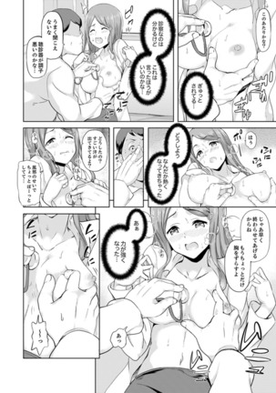 Gifu no Nettori Shokushin Sex ~ Musume no Kanbu ga Kanzen ni Iku made… - Page 9