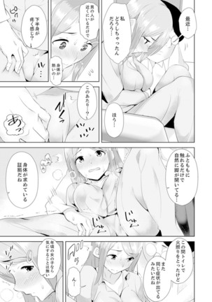 Gifu no Nettori Shokushin Sex ~ Musume no Kanbu ga Kanzen ni Iku made… - Page 150
