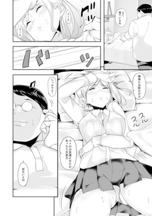 Gifu no Nettori Shokushin Sex ~ Musume no Kanbu ga Kanzen ni Iku made… - Page 83