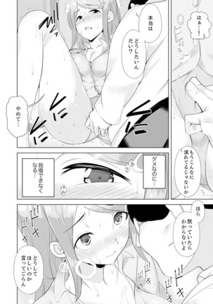 Gifu no Nettori Shokushin Sex ~ Musume no Kanbu ga Kanzen ni Iku made… Page #153