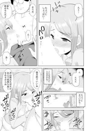 Gifu no Nettori Shokushin Sex ~ Musume no Kanbu ga Kanzen ni Iku made… - Page 156