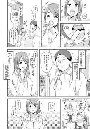 Gifu no Nettori Shokushin Sex ~ Musume no Kanbu ga Kanzen ni Iku made… Page #5