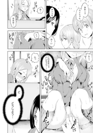 Gifu no Nettori Shokushin Sex ~ Musume no Kanbu ga Kanzen ni Iku made… - Page 107