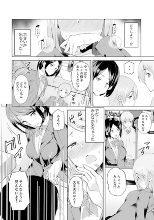 Gifu no Nettori Shokushin Sex ~ Musume no Kanbu ga Kanzen ni Iku made… - Page 113