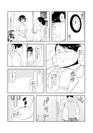 Gifu no Nettori Shokushin Sex ~ Musume no Kanbu ga Kanzen ni Iku made… - Page 82