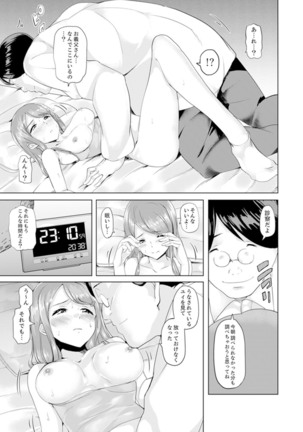 Gifu no Nettori Shokushin Sex ~ Musume no Kanbu ga Kanzen ni Iku made… Page #44