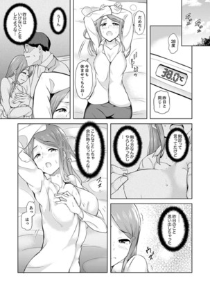 Gifu no Nettori Shokushin Sex ~ Musume no Kanbu ga Kanzen ni Iku made… - Page 22