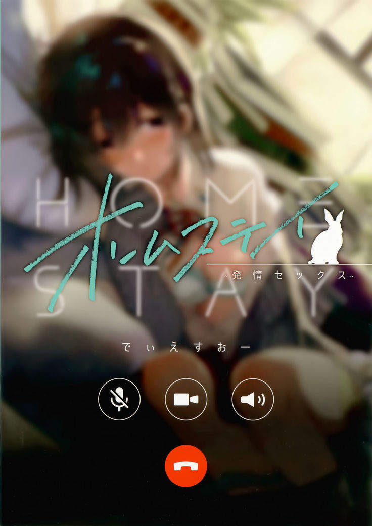 Homestay ~Hatsujou Sex~