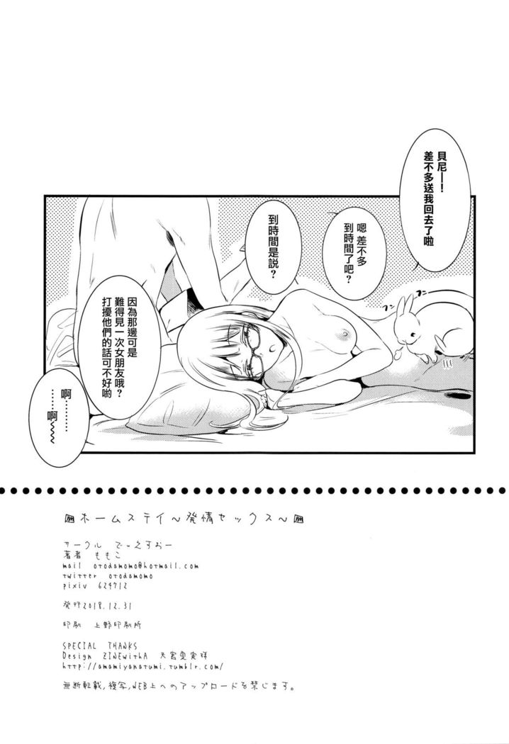 Homestay ~Hatsujou Sex~