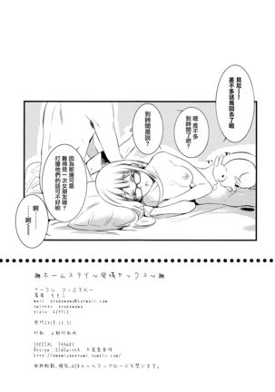 Homestay ~Hatsujou Sex~ Page #33