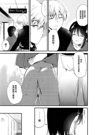Homestay ~Hatsujou Sex~ Page #17