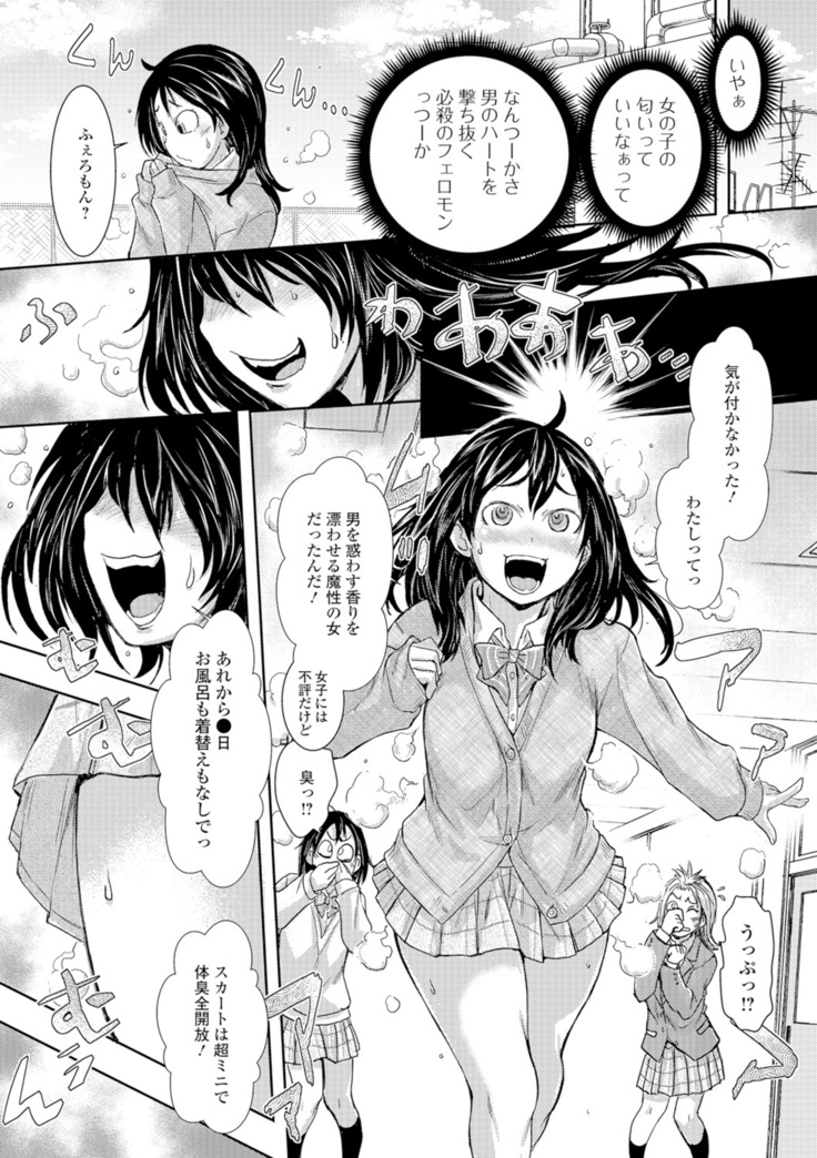 Konoko Pheromone Moretemasu!