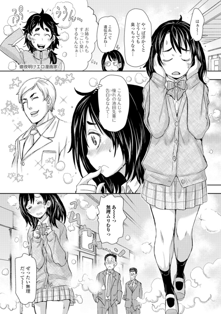 Konoko Pheromone Moretemasu!