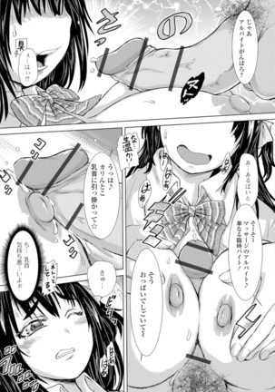 Konoko Pheromone Moretemasu! Page #81