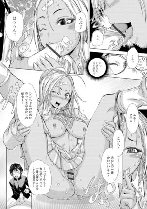 Konoko Pheromone Moretemasu! Page #120