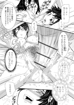 Konoko Pheromone Moretemasu! Page #142