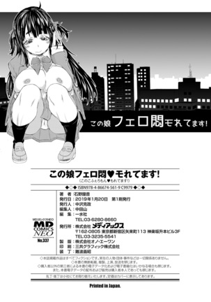 Konoko Pheromone Moretemasu! Page #198