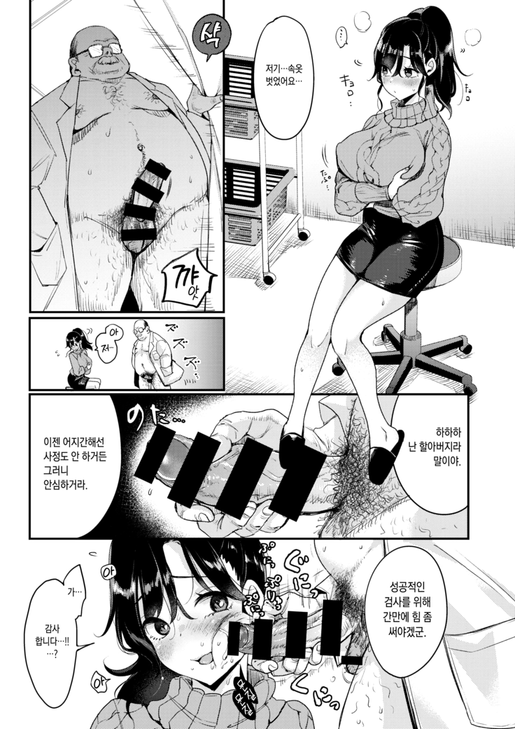 Nadeshiko-san wa NO!tte Ienai Karada no Himitsu Hen