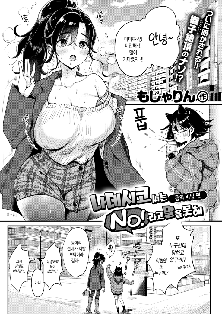 Nadeshiko-san wa NO!tte Ienai Karada no Himitsu Hen