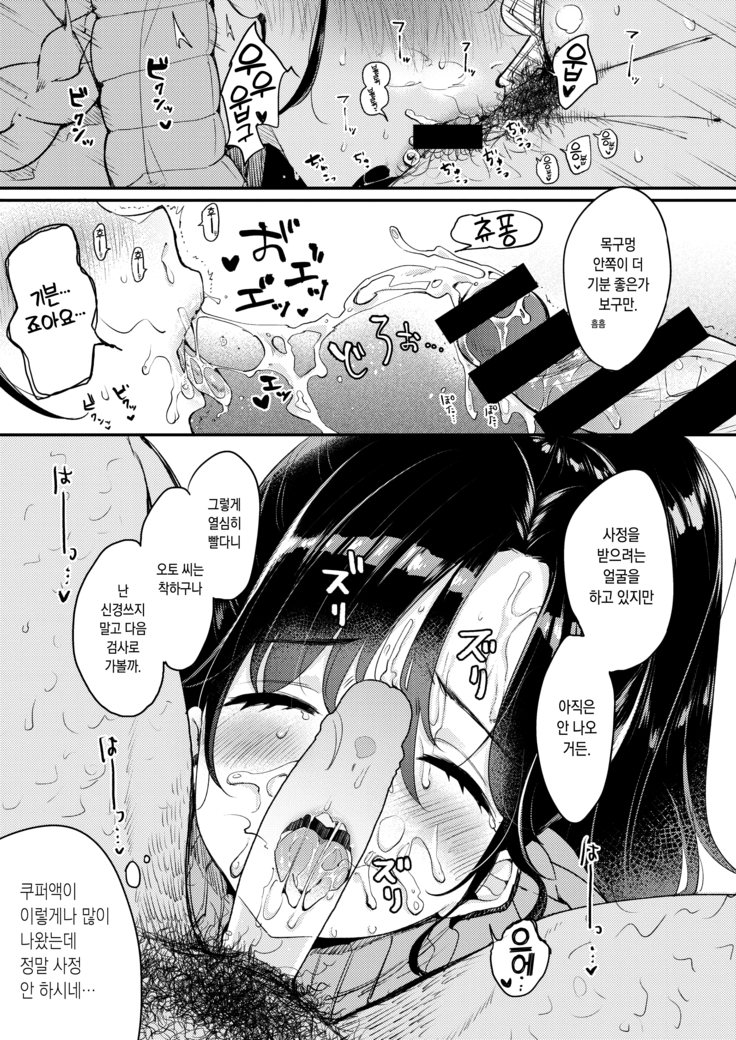 Nadeshiko-san wa NO!tte Ienai Karada no Himitsu Hen