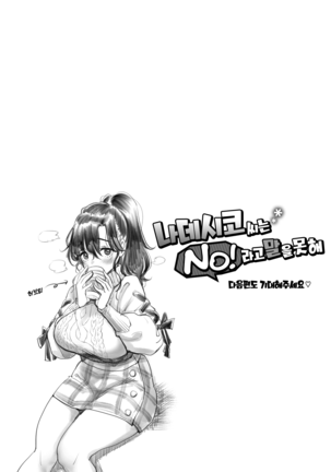 Nadeshiko-san wa NO!tte Ienai Karada no Himitsu Hen Page #20