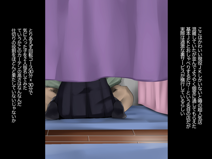 JKリフレ潜入捜査官の裏オプ中出し紀行