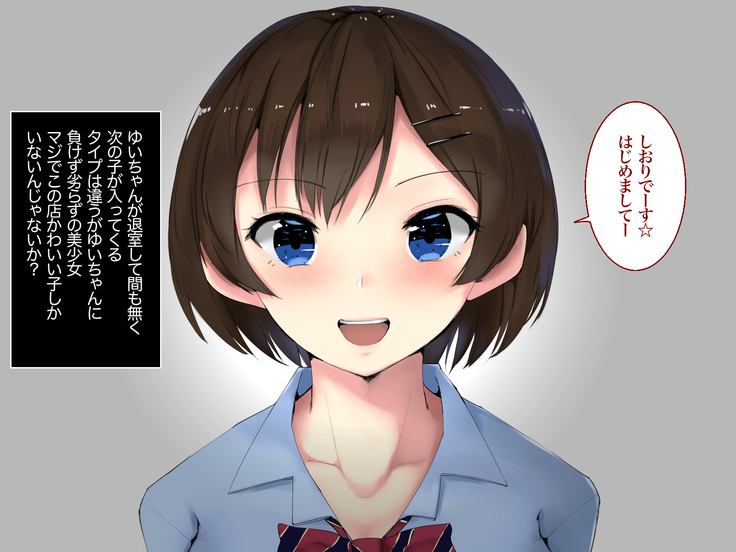 JKリフレ潜入捜査官の裏オプ中出し紀行