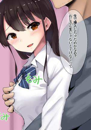 JKリフレ潜入捜査官の裏オプ中出し紀行 Page #15