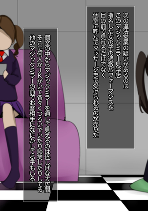 JKリフレ潜入捜査官の裏オプ中出し紀行 Page #48