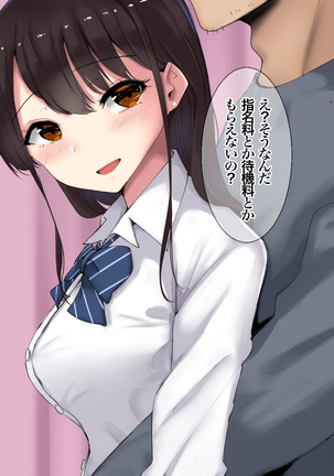 JKリフレ潜入捜査官の裏オプ中出し紀行 Page #13