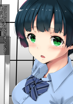 JKリフレ潜入捜査官の裏オプ中出し紀行 Page #74