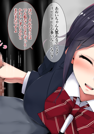 JKリフレ潜入捜査官の裏オプ中出し紀行 Page #56