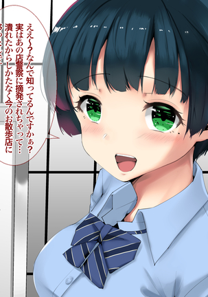 JKリフレ潜入捜査官の裏オプ中出し紀行 Page #72