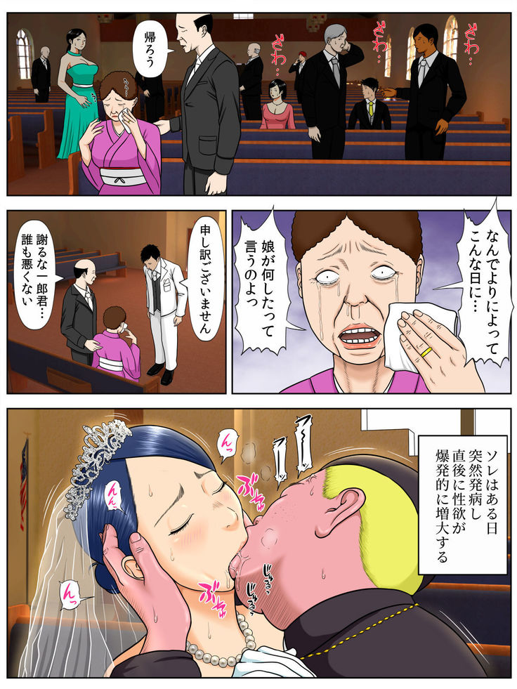 Sex Shinai to Shinu Yamai ~Hatsubyou Shitara Sex wa Gimu~