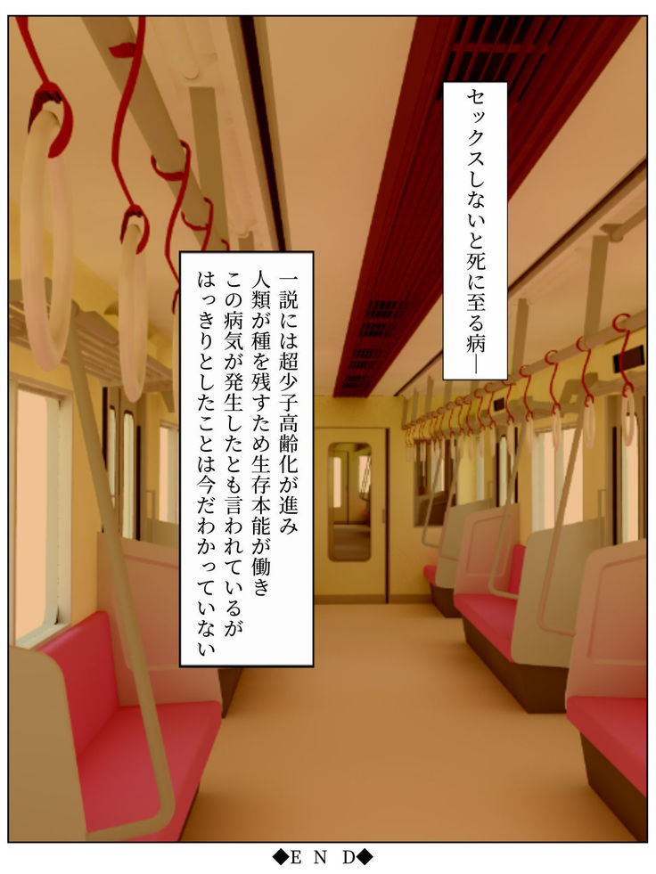 Sex Shinai to Shinu Yamai ~Hatsubyou Shitara Sex wa Gimu~
