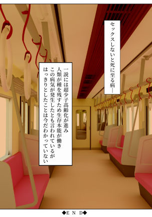 Sex Shinai to Shinu Yamai ~Hatsubyou Shitara Sex wa Gimu~ Page #53