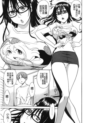 Sweet Bitch! | 甜美~的淫蕩女！ Page #108