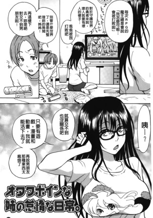 Sweet Bitch! | 甜美~的淫蕩女！ Page #106