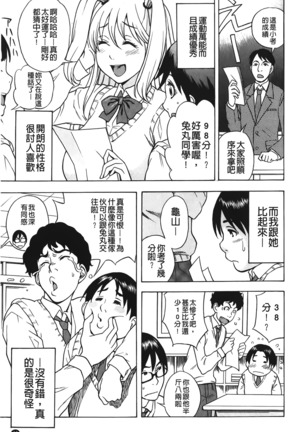 Sweet Bitch! | 甜美~的淫蕩女！ Page #68