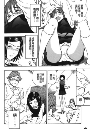 Sweet Bitch! | 甜美~的淫蕩女！ Page #131