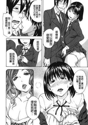 Sweet Bitch! | 甜美~的淫蕩女！ Page #53