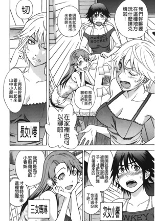 Sweet Bitch! | 甜美~的淫蕩女！ - Page 11