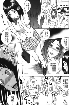 Sweet Bitch! | 甜美~的淫蕩女！ Page #146