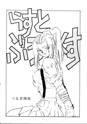 Okachimentaiko Ultra Page #39