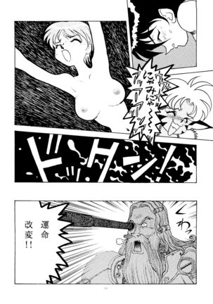 Okachimentaiko Ultra Page #29