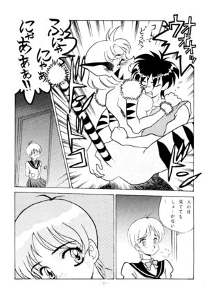 Okachimentaiko Ultra Page #20