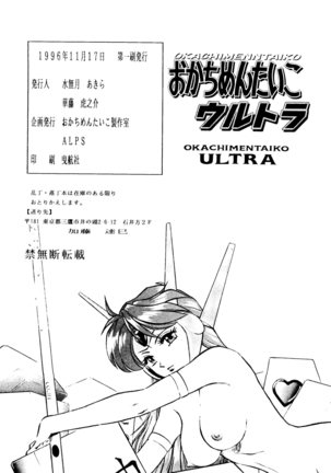 Okachimentaiko Ultra Page #85
