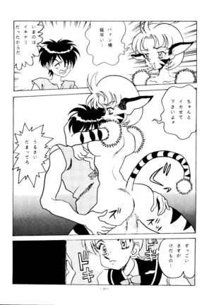 Okachimentaiko Ultra Page #19