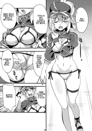 Ecchi na Uchuu OL o Korashimero! | 야한 우주 OL을 혼내주자! Page #3