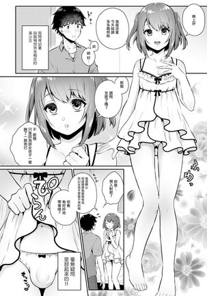 Ore no! Otokonoko Fuuzoku Debut Page #3